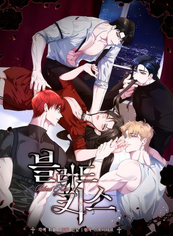 Blood Kiss