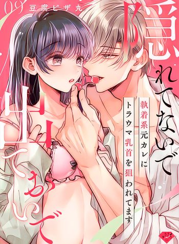 Kakuretenaide Dete Oide – Shuuchaku-kei Motokare ni Trauma Chikubi wo Nerawaretemasu