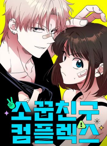 Childhood Friend Complex (Eunhi)