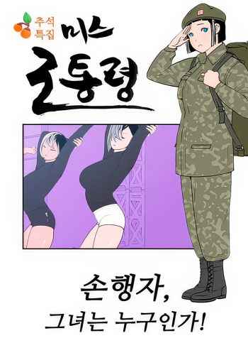 Miss Military President