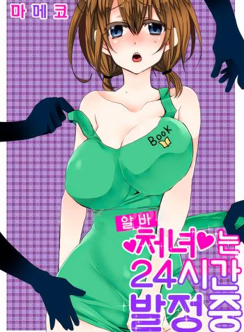 Part-Time Virgin in Heat 24/7