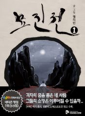 The Chronicle of Myo-Jin
