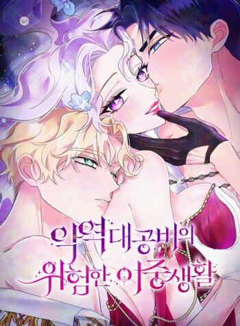 The Evil Grand Duchess Has a Secret Life