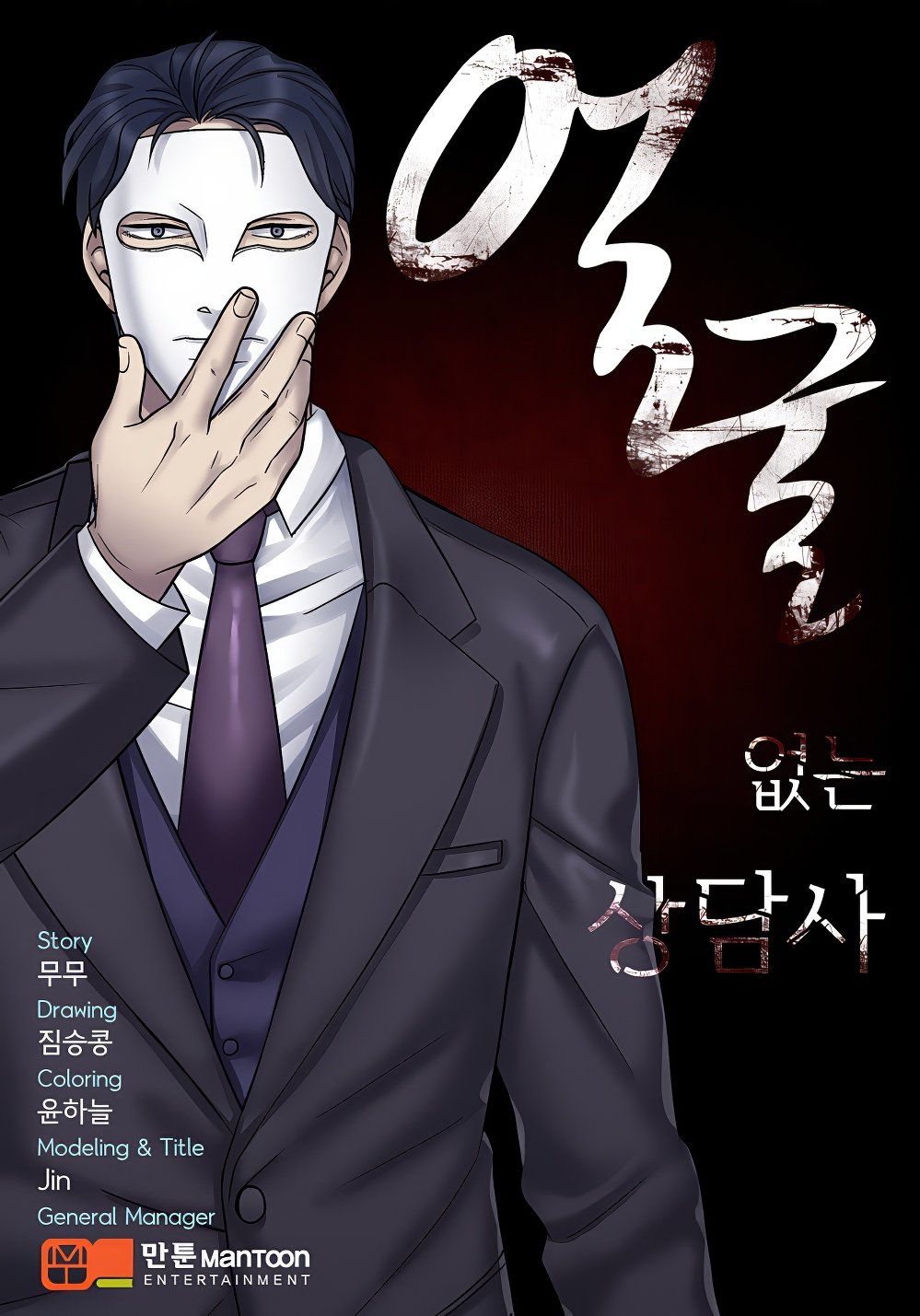 The Faceless Counselor RAW