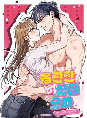 The Lewd Brother Next Door