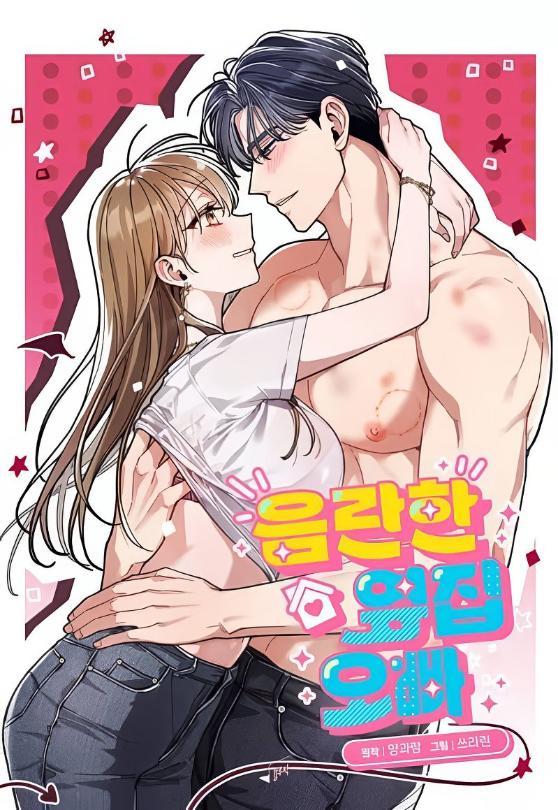 The Lewd Brother Next Door