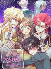 Collecting the Male Leads’ First Nights