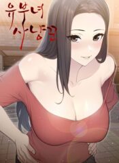 Married Woman Hunter