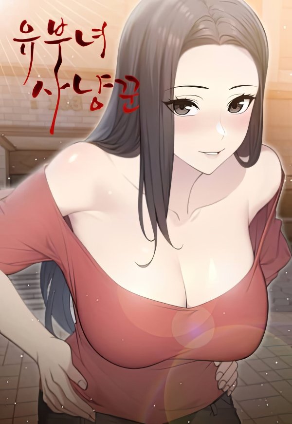 Married Woman Hunter