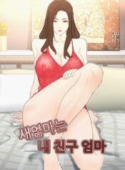 My New Mom Is My Friend’s Mom