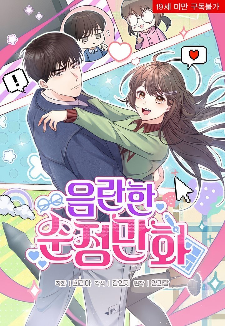 Obscene Romance Comics