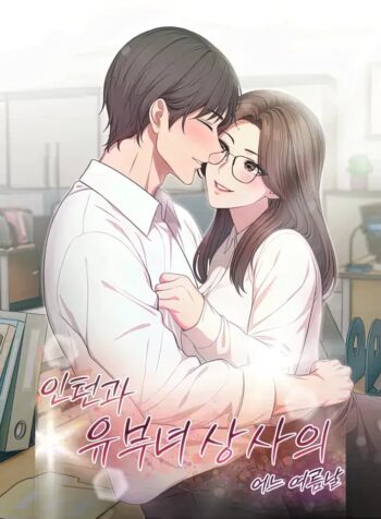 One Summer Day Between an Intern and His Married Boss