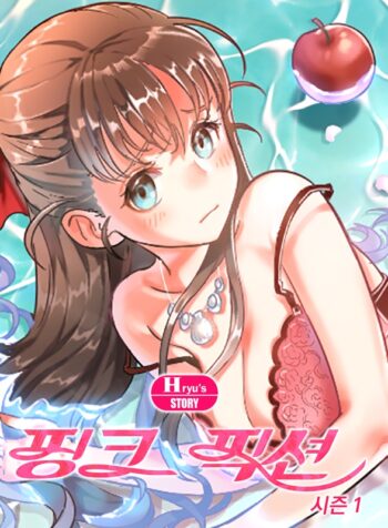 Pink Fiction