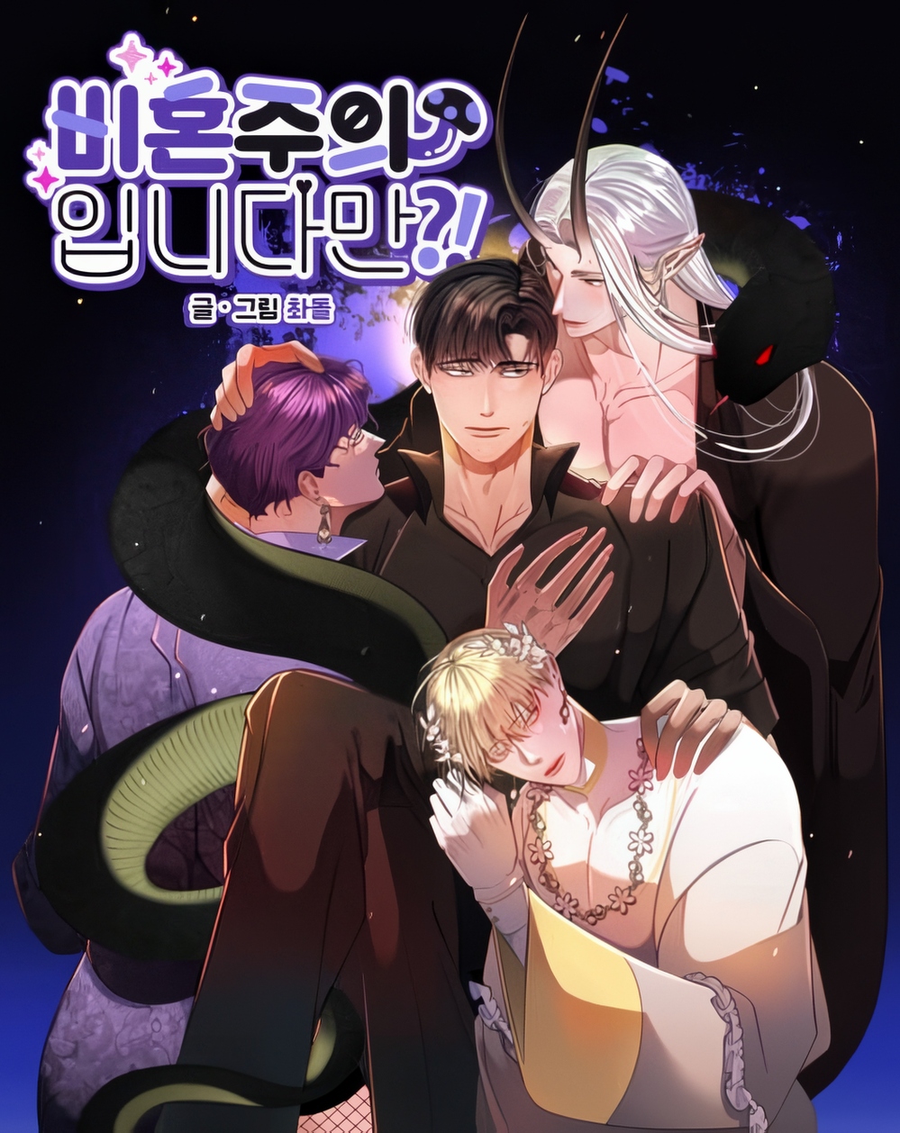 Single Not Ready to Mingle