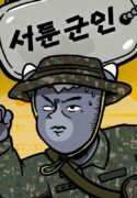 Clumsy Soldier