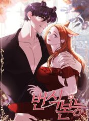 Reproductive Instinct