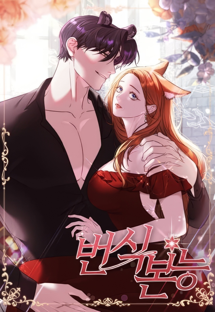 Reproductive Instinct