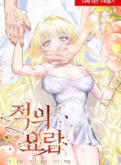 The Cradle of the Enemy