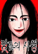 The Stalker Mandol