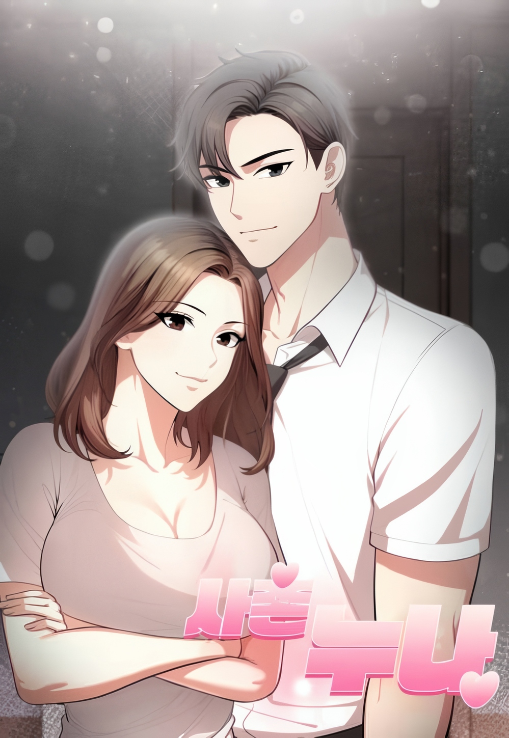 When No One’s Watching