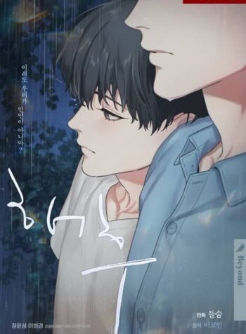 Reunion (2coin)
