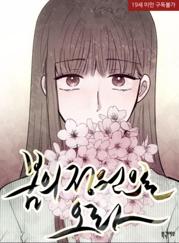 Come to the Orchard in the Spring