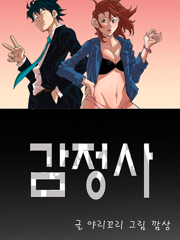 Appraiser Manhwa Raw