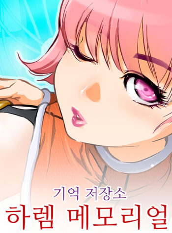 Harem-Memorial-Manhwa-Free