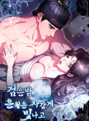 In the Dark Night, the Silver Moon Shines Coldly Manhwa