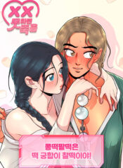 Red-Bean-Cake-Goes-Well-With-Rice-Cake!-Manhwa-Raw