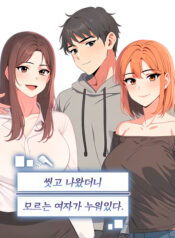 Stepping Out of the Shower to Find a Mysterious Beauty in My Bed Manhwa Raw