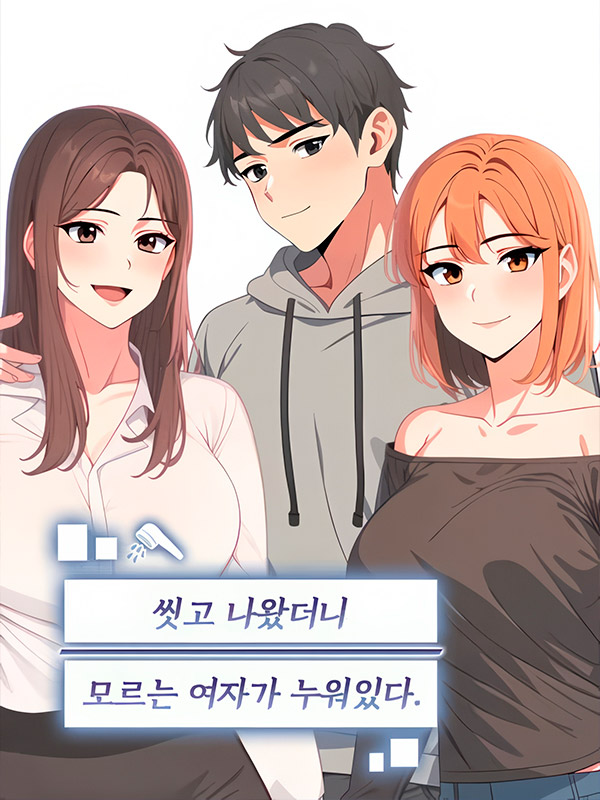 Stepping Out of the Shower to Find a Mysterious Beauty in My Bed Manhwa Raw