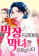 The Worst Villainess Manhwa Raw