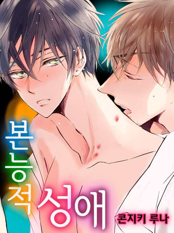 Carnal-Instinct-Manhwa-Free