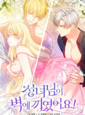 The-Saint-Is-Stuck-in-the-Wall!-Manhwa-Raw