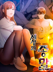 World’s-End-(Team-j1)-Raw