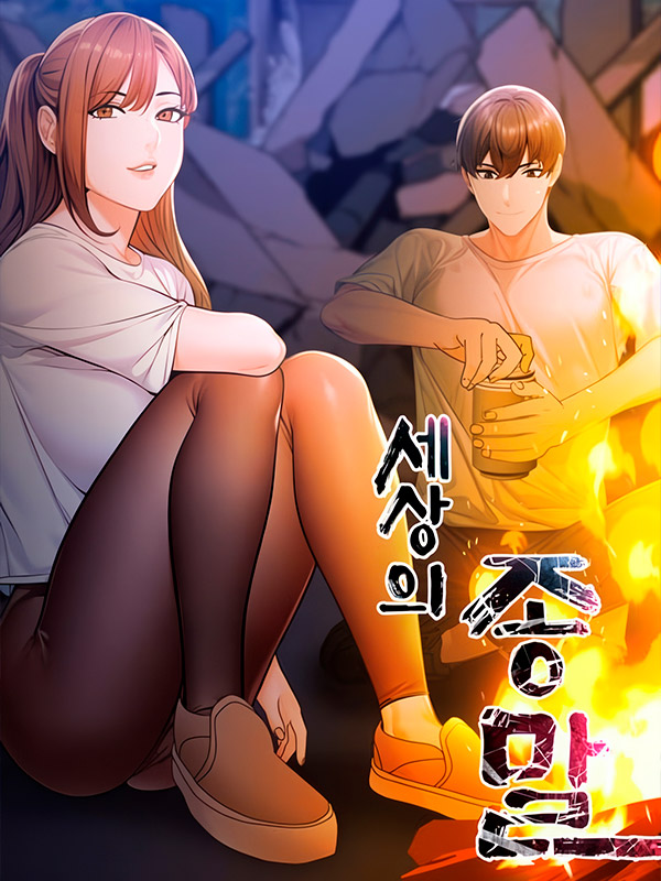 World’s-End-(Team-j1)-Raw