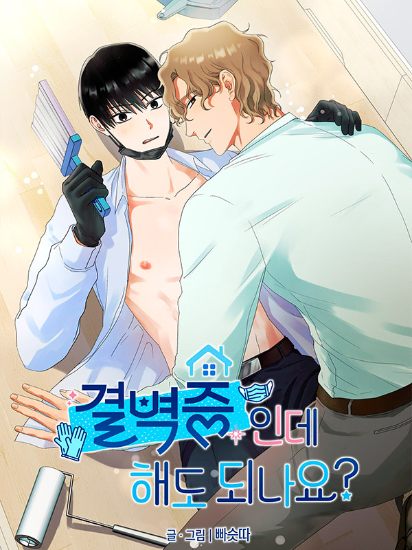 I-Have-OCD.-Can-I-Still-Do-This-Manhwa