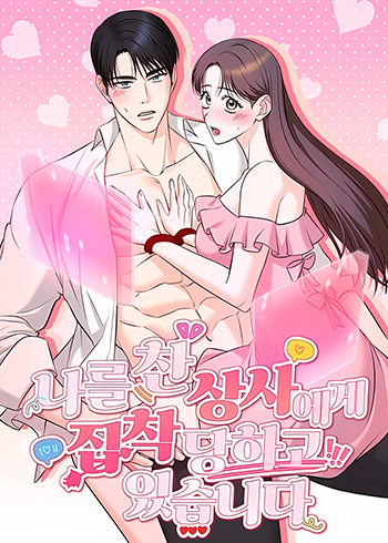 My-Boss-Who-Rejected-Me-Is-Now-Obsessed-With-Me-raw