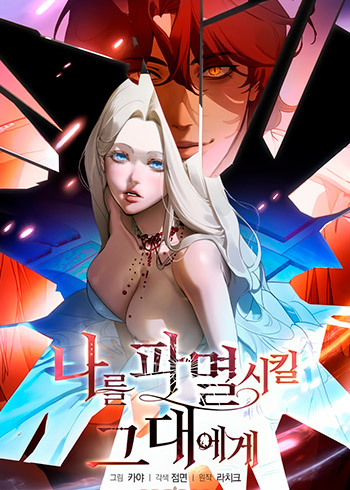 To-You-Who-Will-Destroy-Me-raw