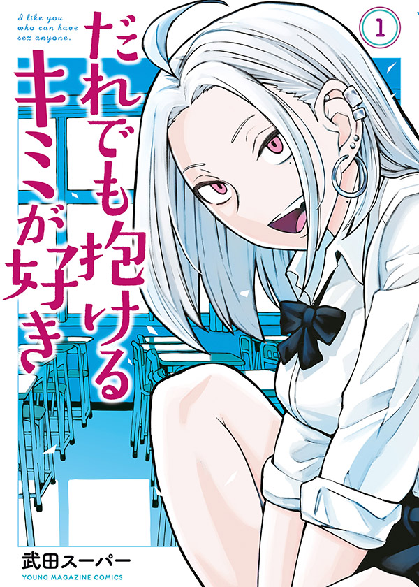 Daredemo-Dakeru-Kimi-ga-Suki-Manga