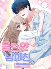 An Indecent Friendship