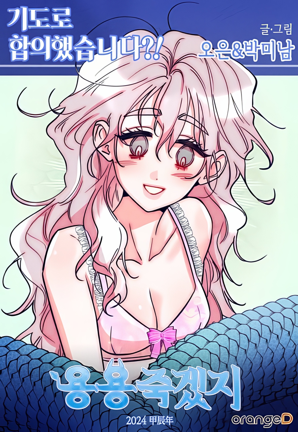 The Unholy Agreement